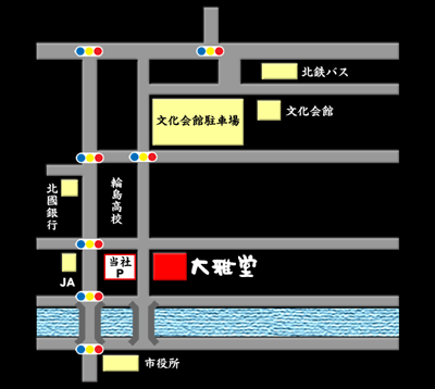 輪島漆器 大雅堂 会社案内 うるしとわじまぬりのページ